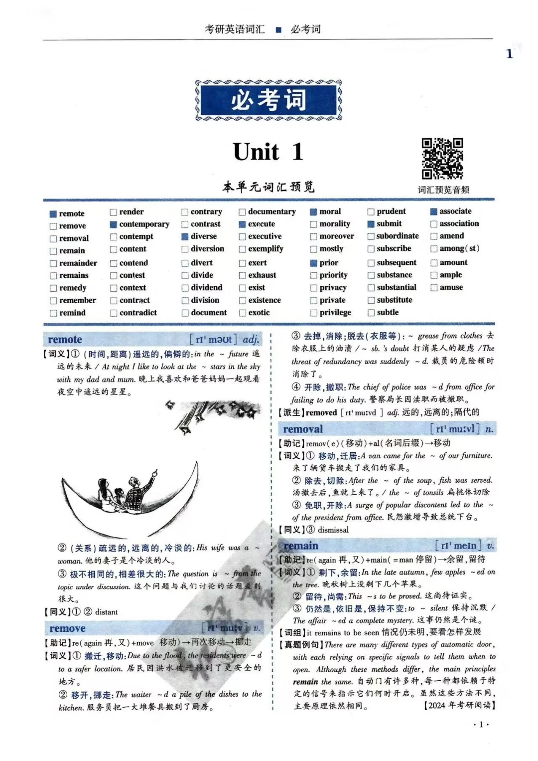 26考研英语单词红宝书电子版pdf分享