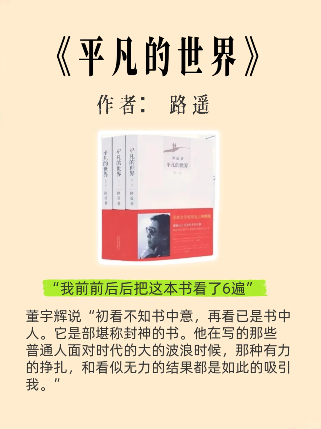 必看！董宇辉强推的8本“3遍级”好书！