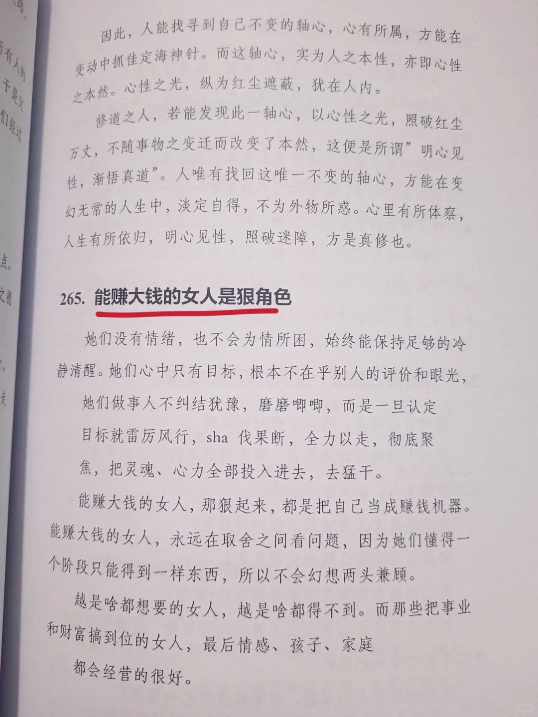 挖到一本女性觉醒开悟绝版书籍