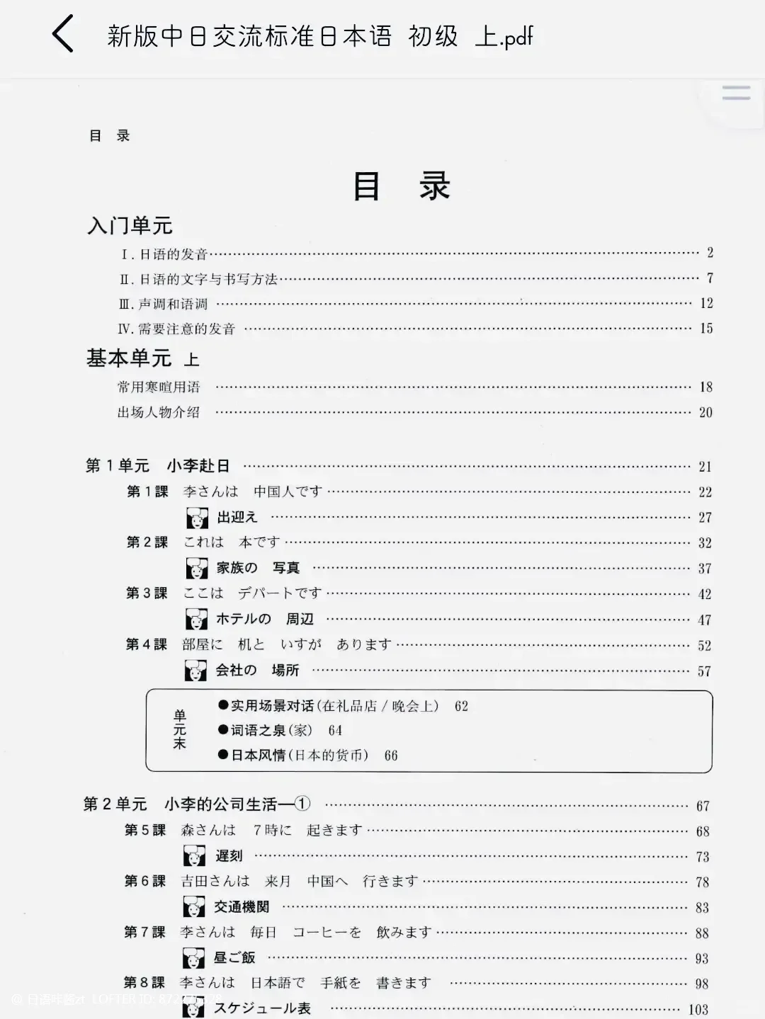 零基础日语‖新标日电子书（附PDF）