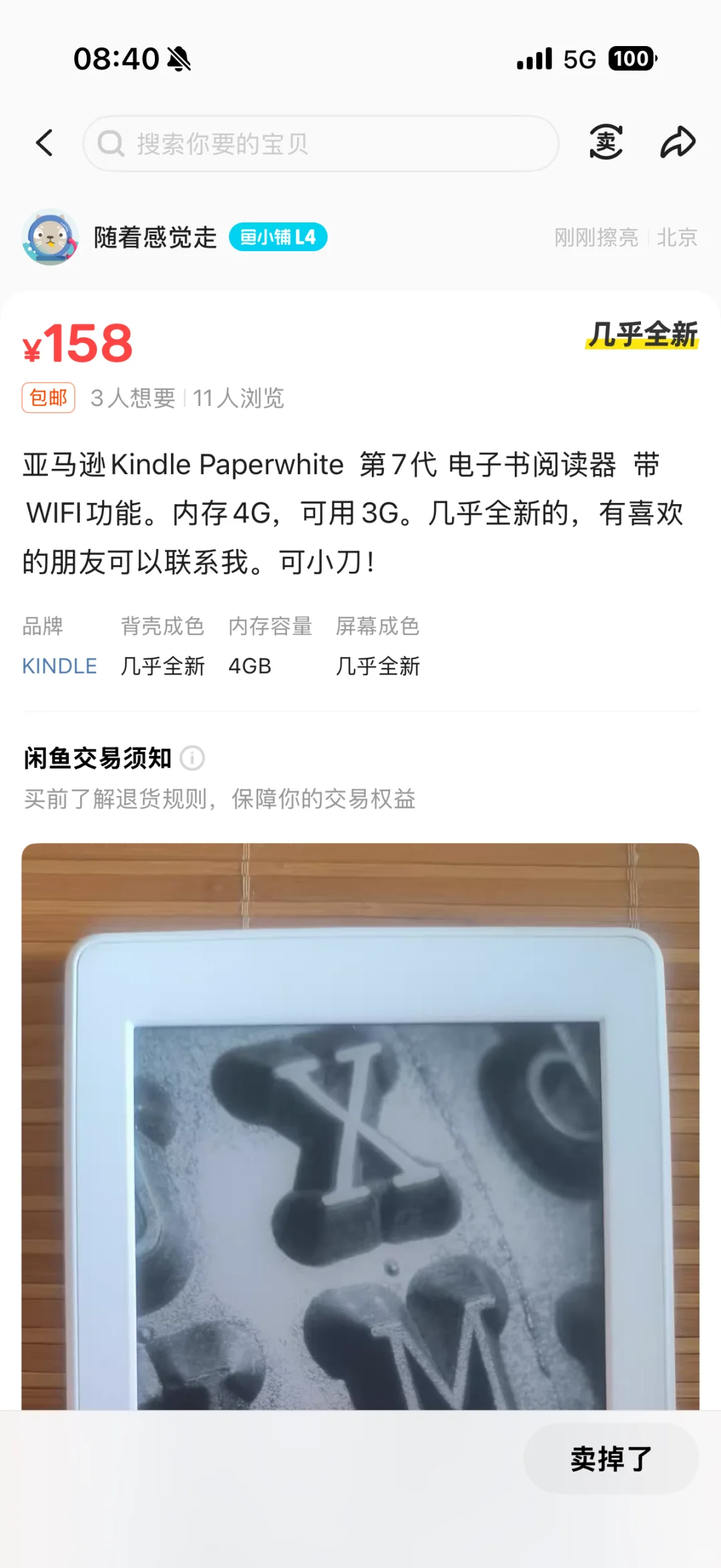 大错过