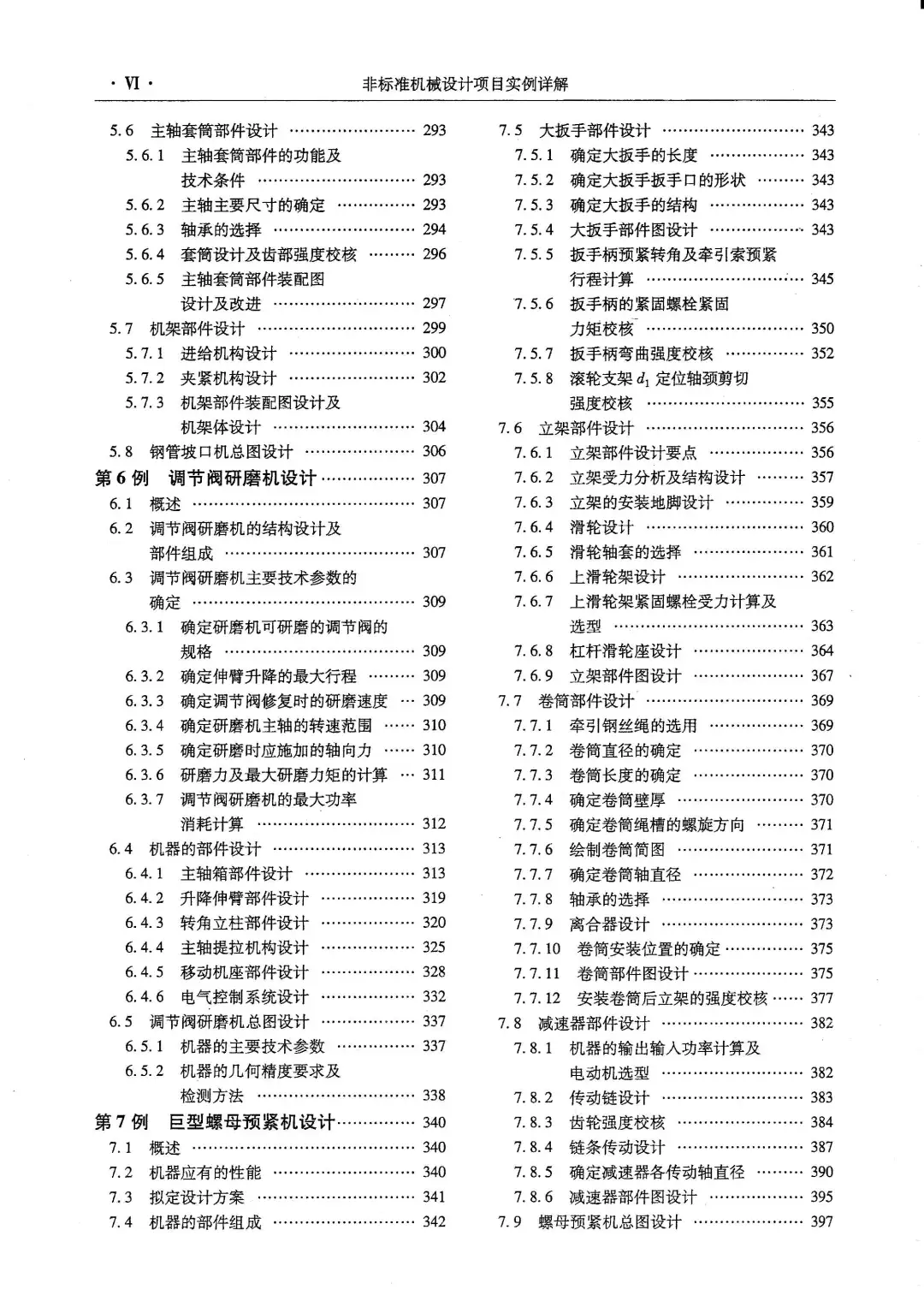 优秀图书推荐-非标准机械设计