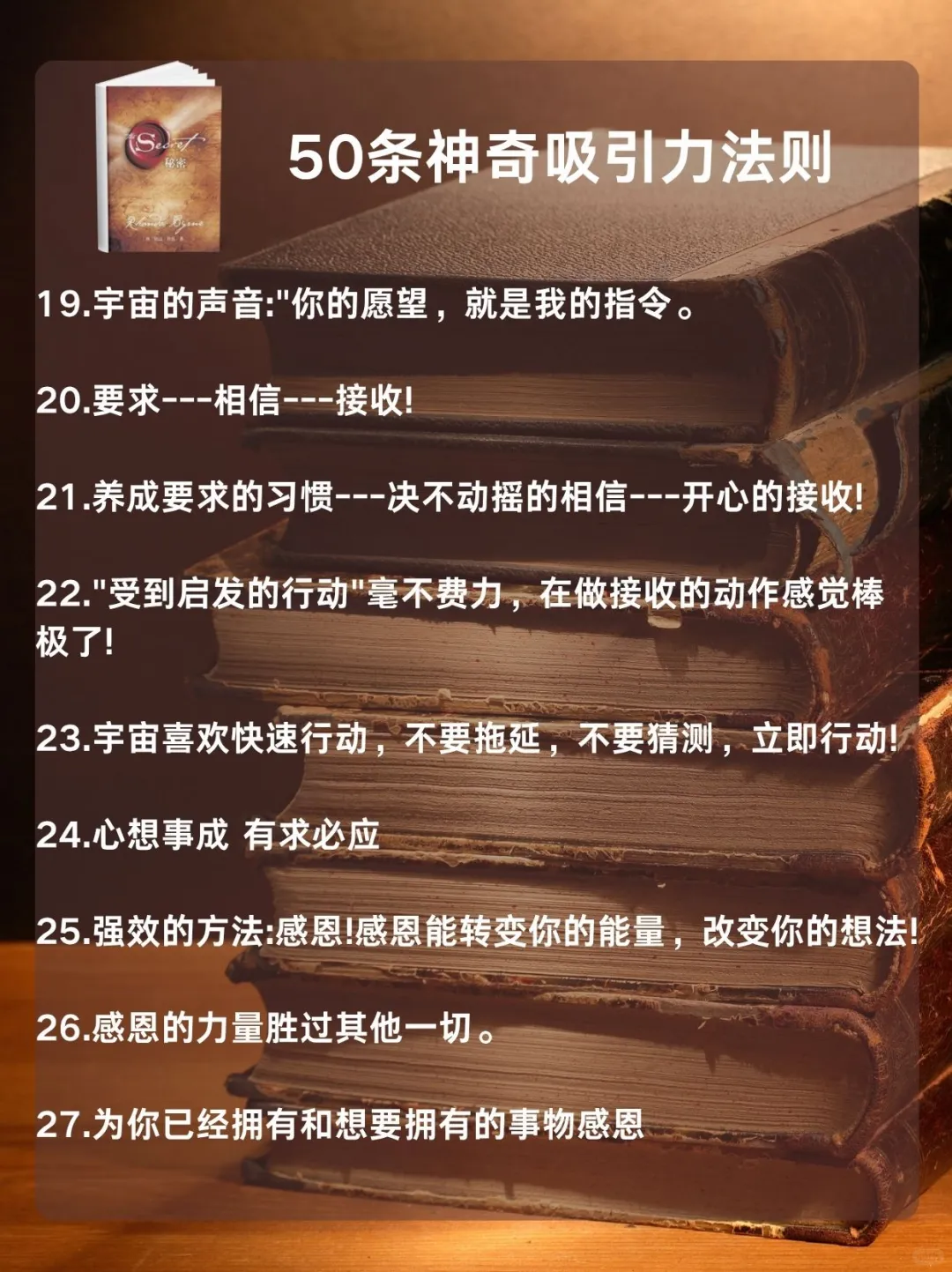 太惊讶了！我用《秘密》一年改变了人生轨迹