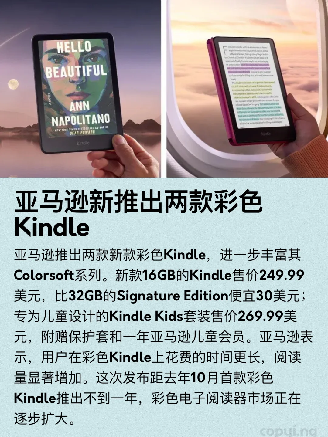 亚马逊新推出两款彩色Kindle