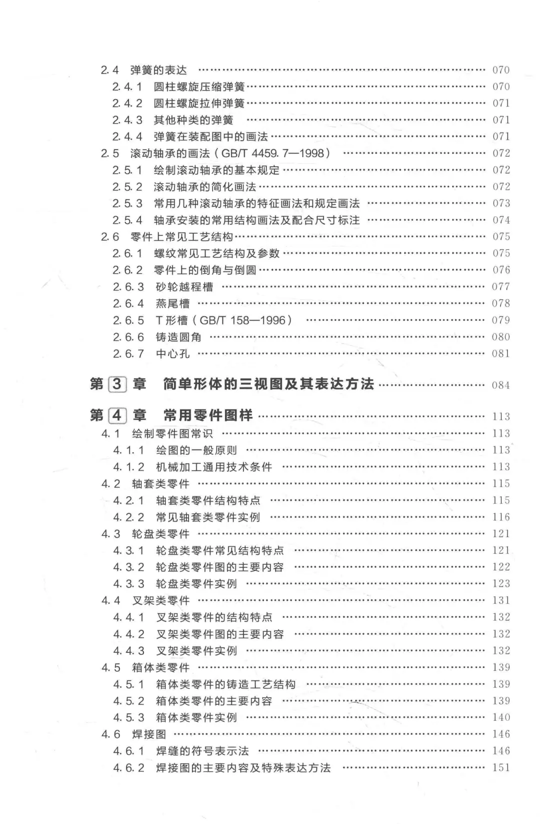 优秀图书推荐-机械零部件表达方法350例