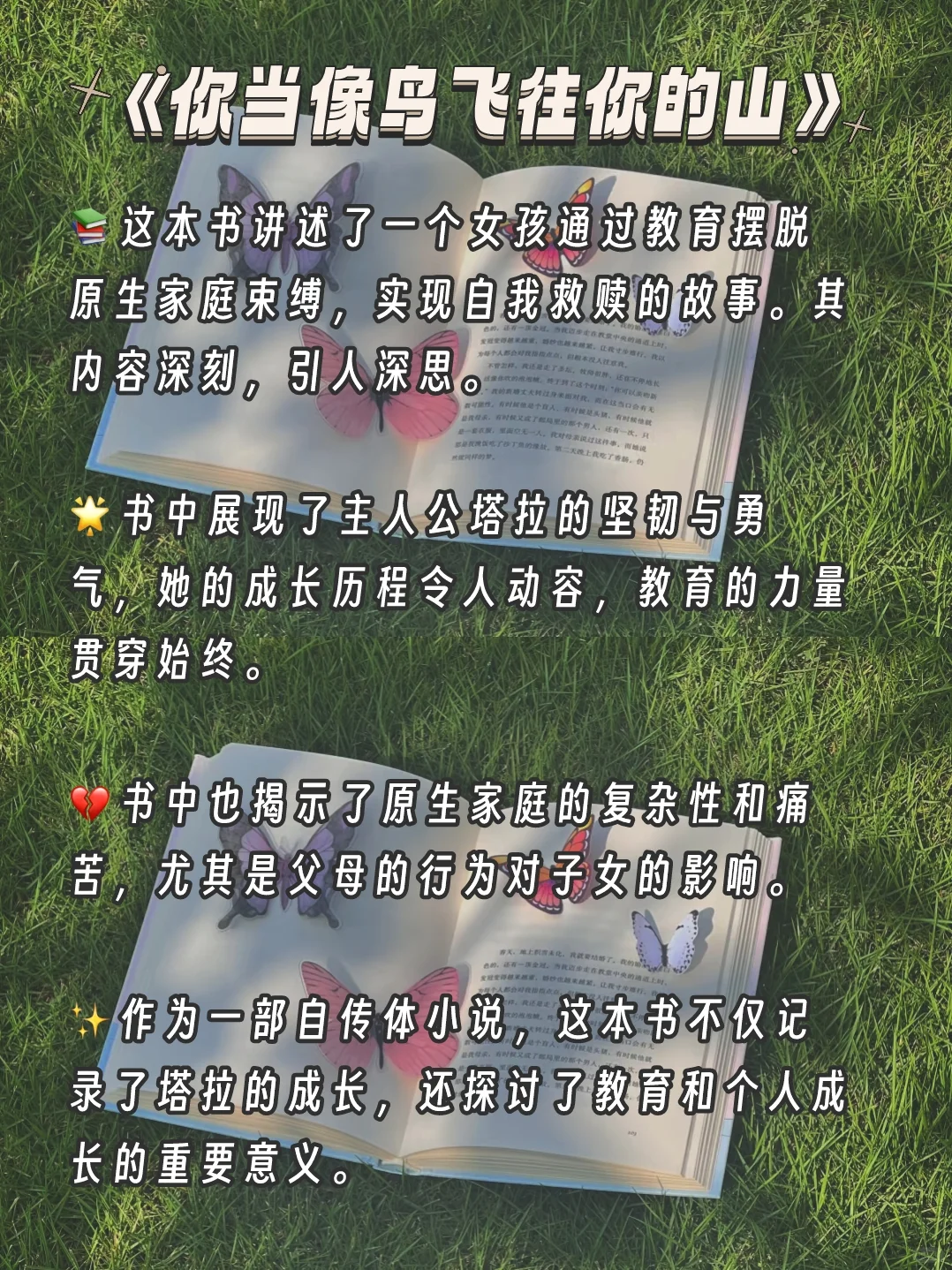 十本书📖❗读完你就变了❗