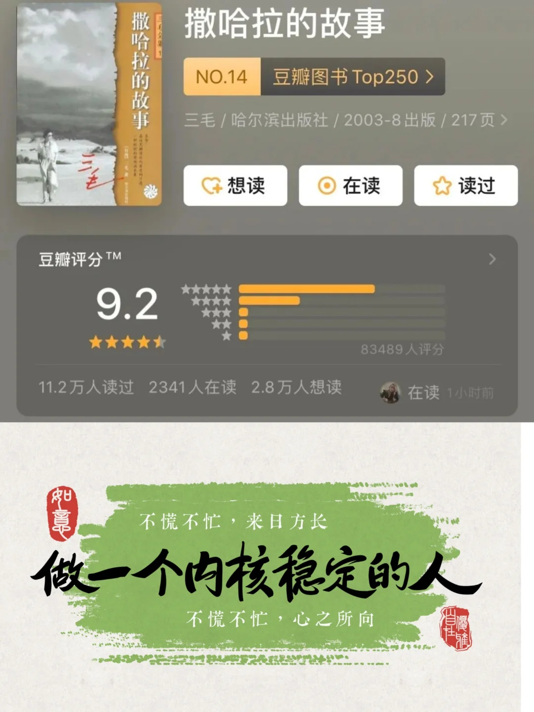 到了一定年纪才发现：书，最养人
