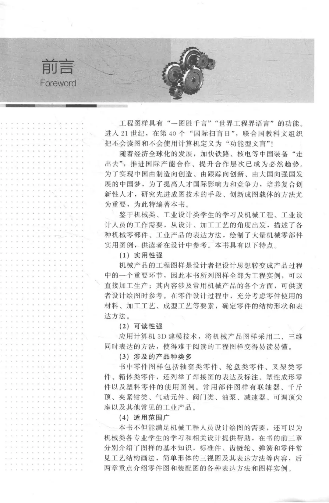 优秀图书推荐-机械零部件表达方法350例