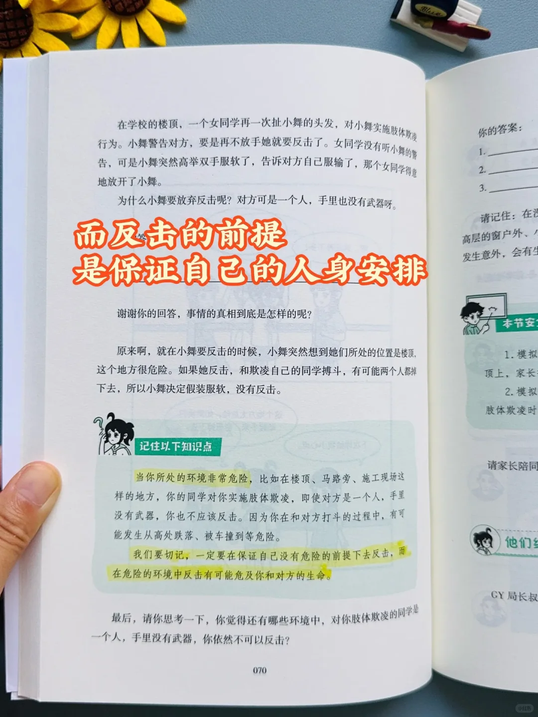 让孩子真正学会自我保护，来自生活中的意外