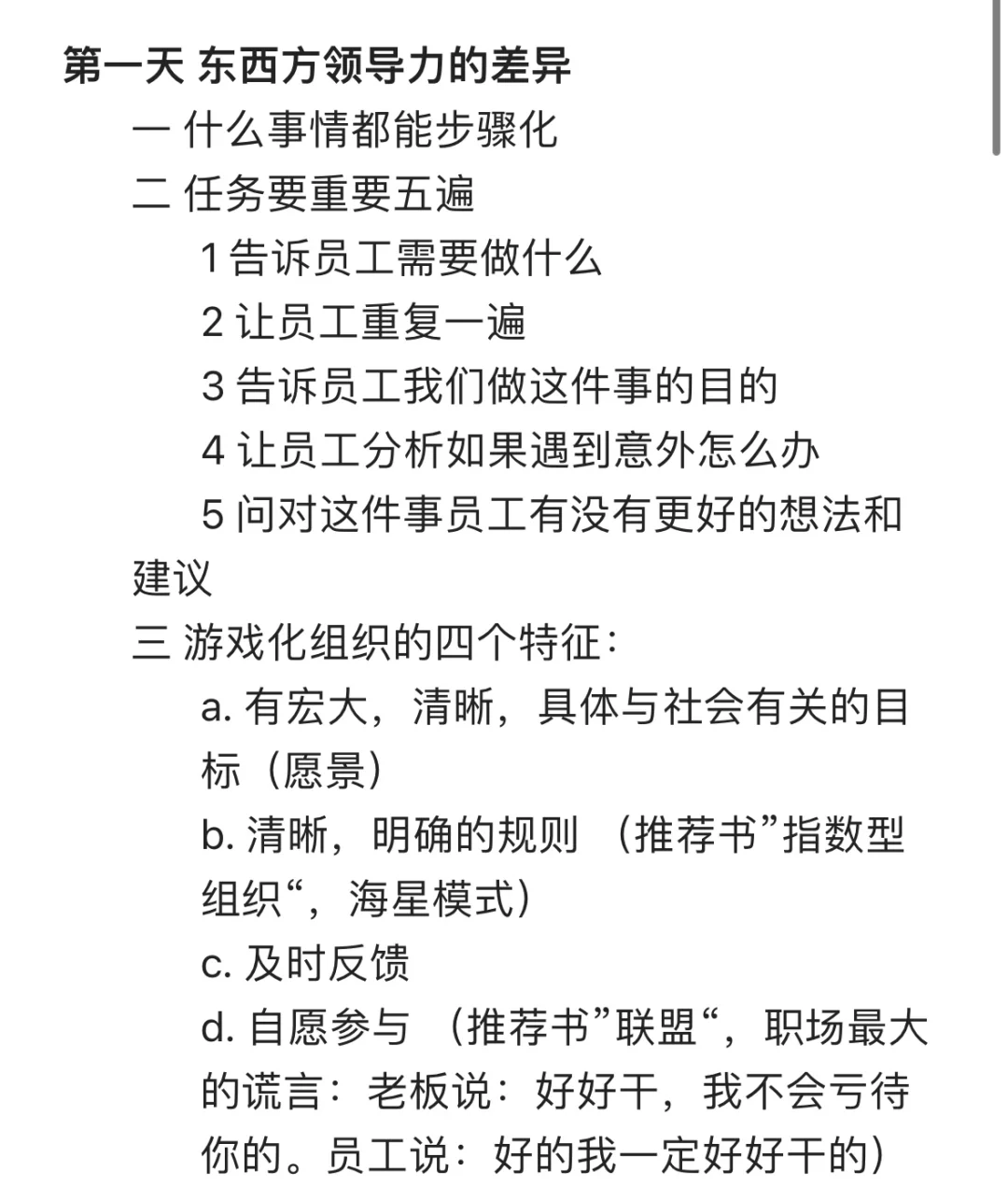 可复制的领导力