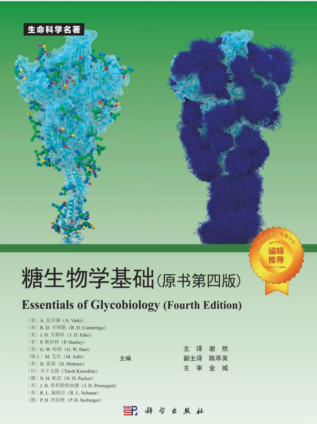 糖生物学基础原书第四版，PDF电子书