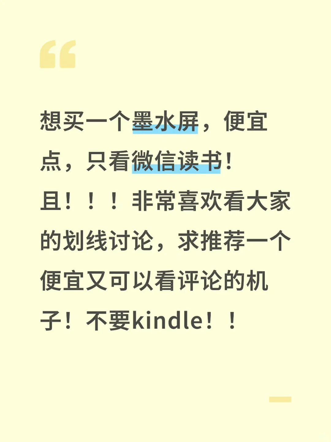 常用微信读书的话推荐哪个国产水墨屏电子书