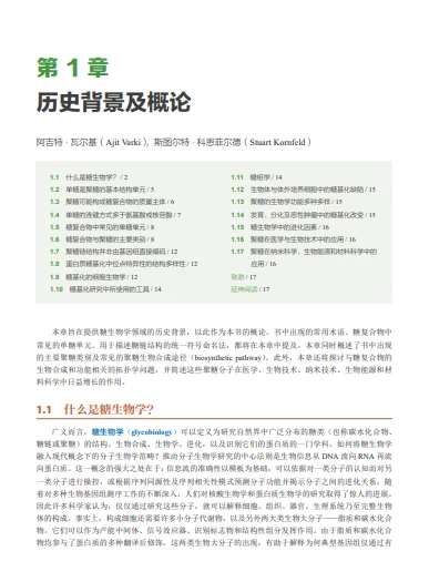 糖生物学基础原书第四版，PDF电子书