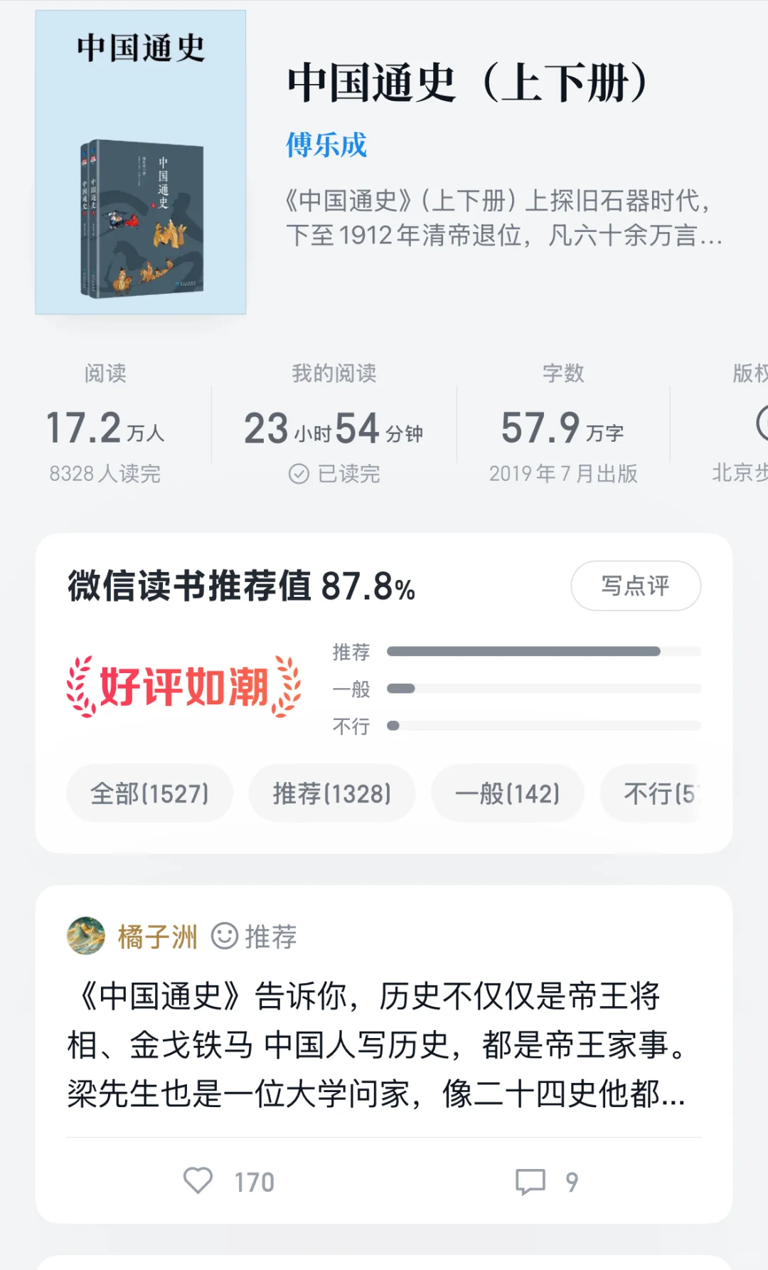 看完这本书，格局视野都打开了！