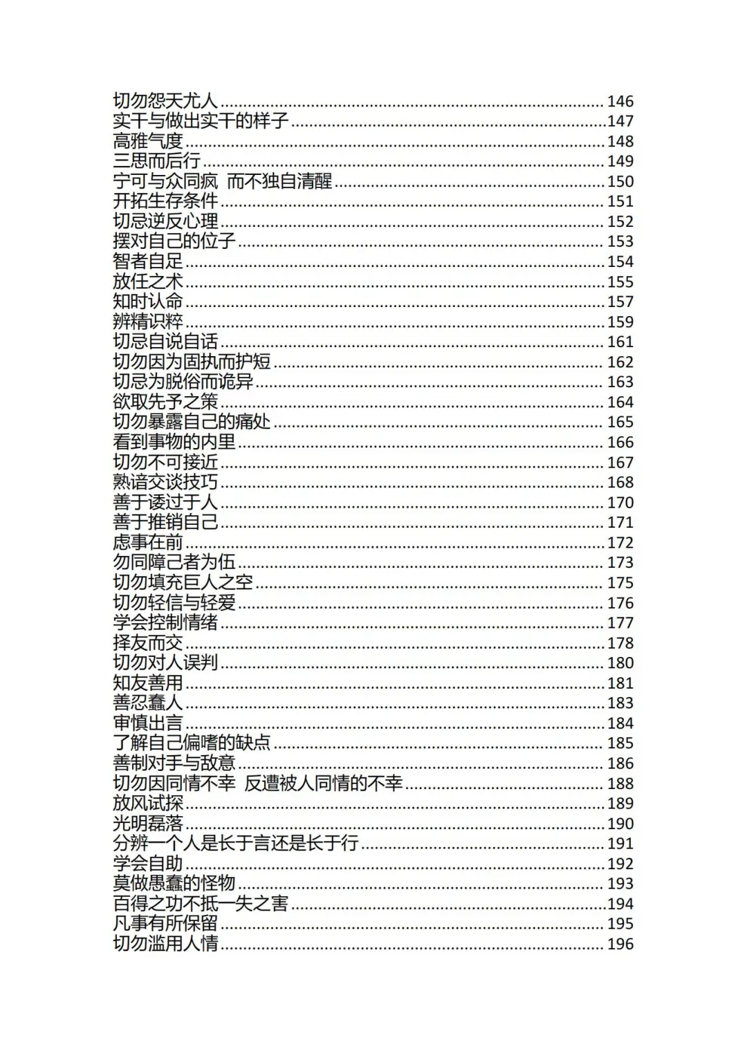 精选绝版书0004 | 道破人性第一书