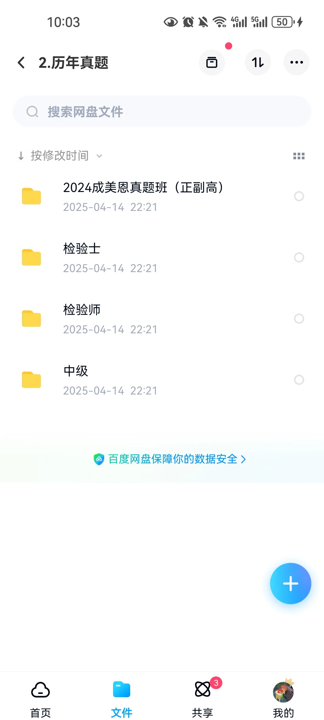 成美恩医学检验备考