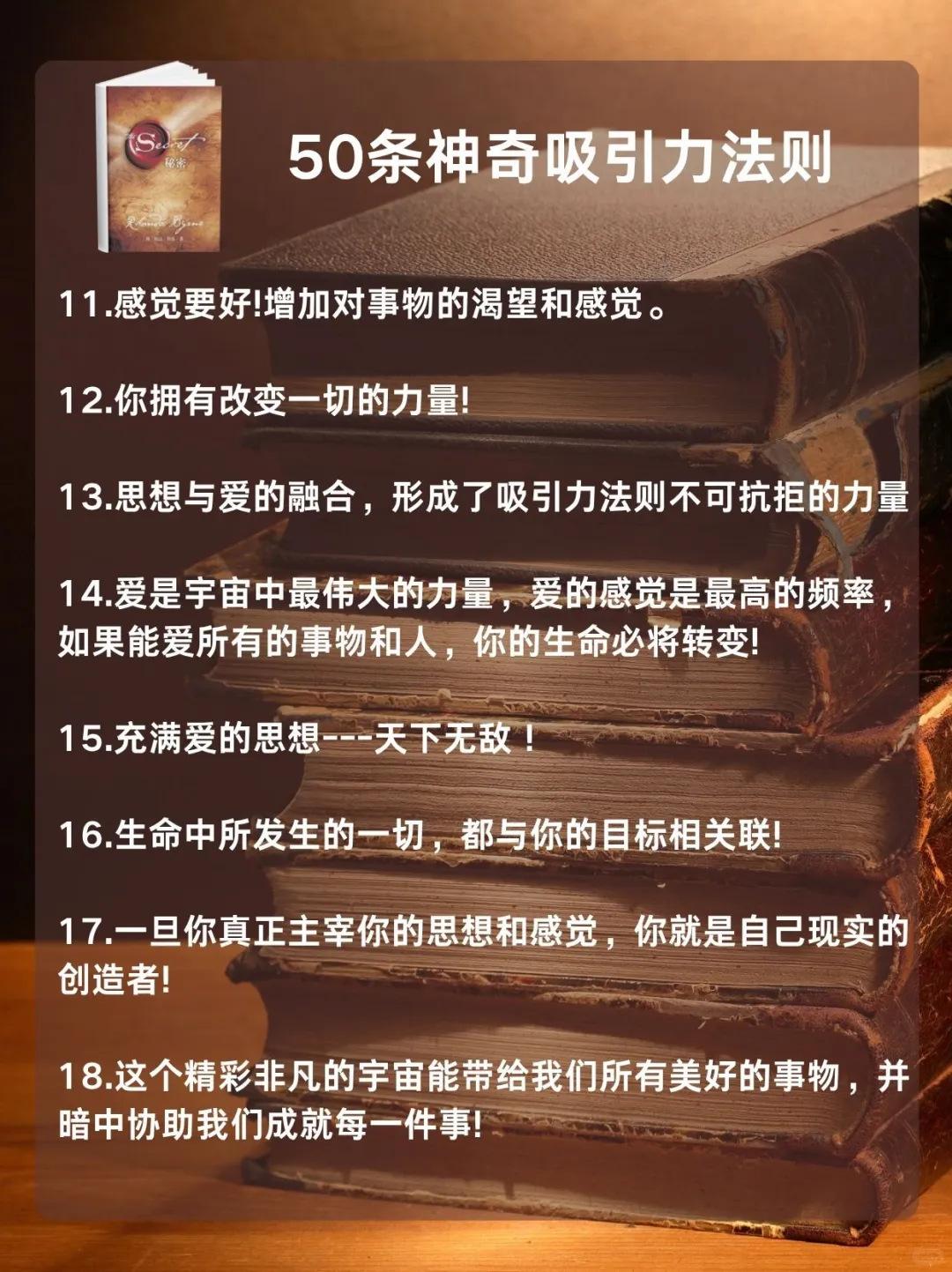 太惊讶了！我用《秘密》一年改变了人生轨迹