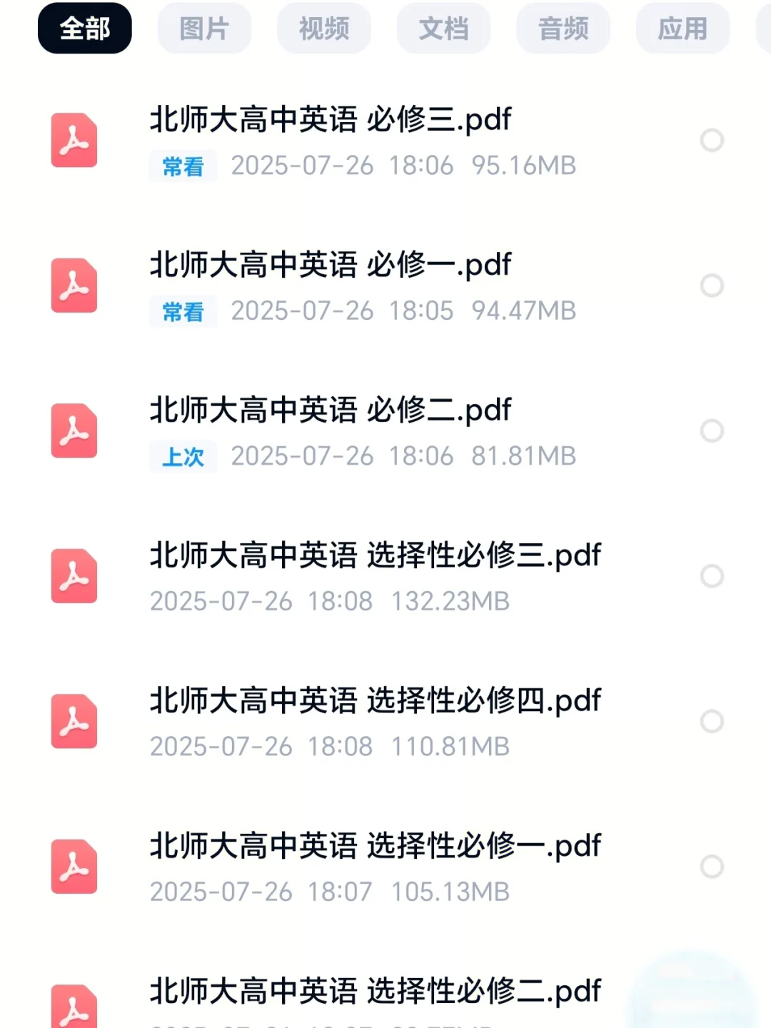 新版北师大高中英语🔥电子书七本书pdf.