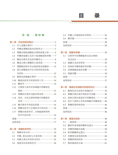 糖生物学基础原书第四版，PDF电子书