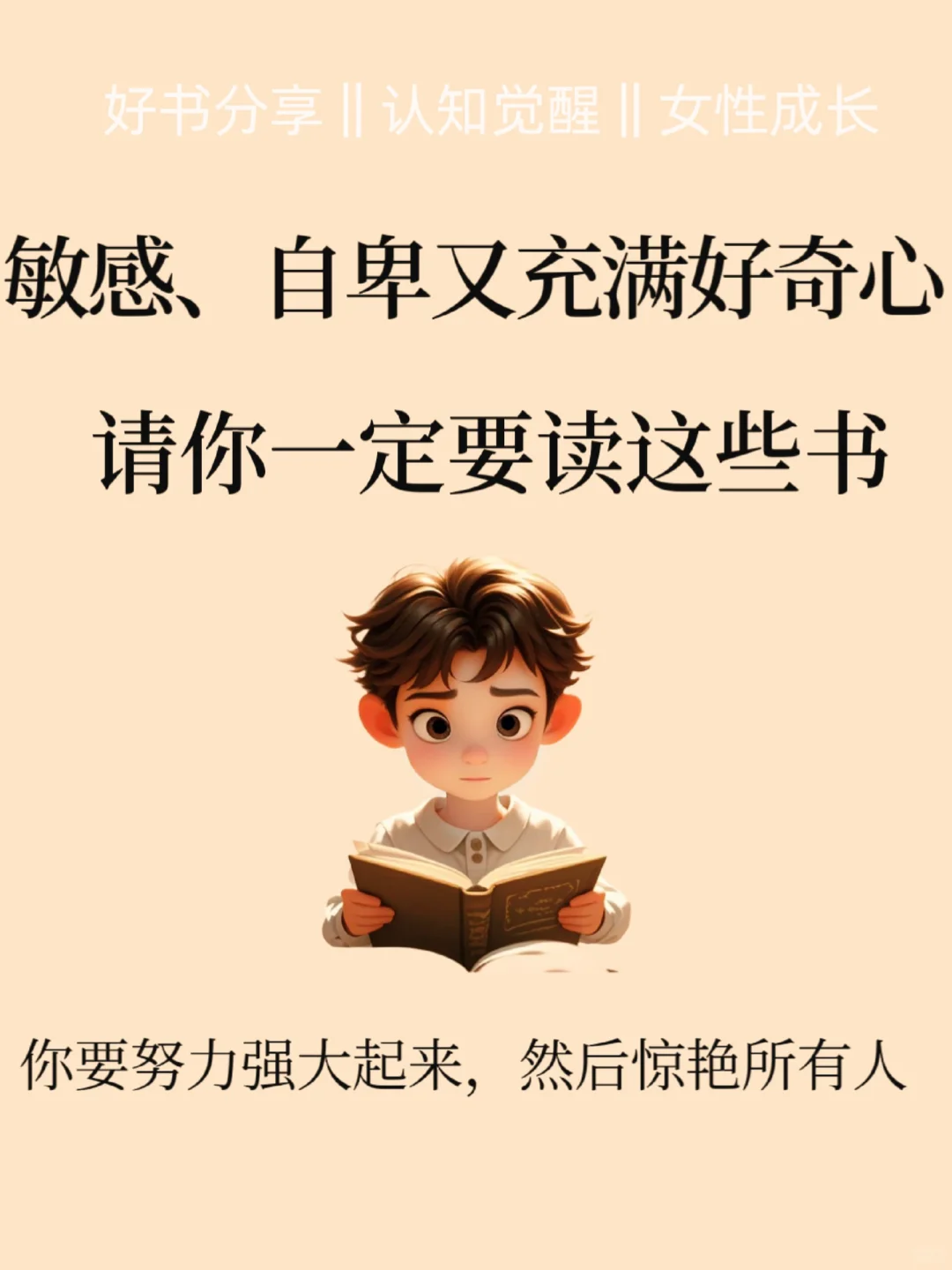 敏感自卑的，一定要看豆瓣文学书单TOP15