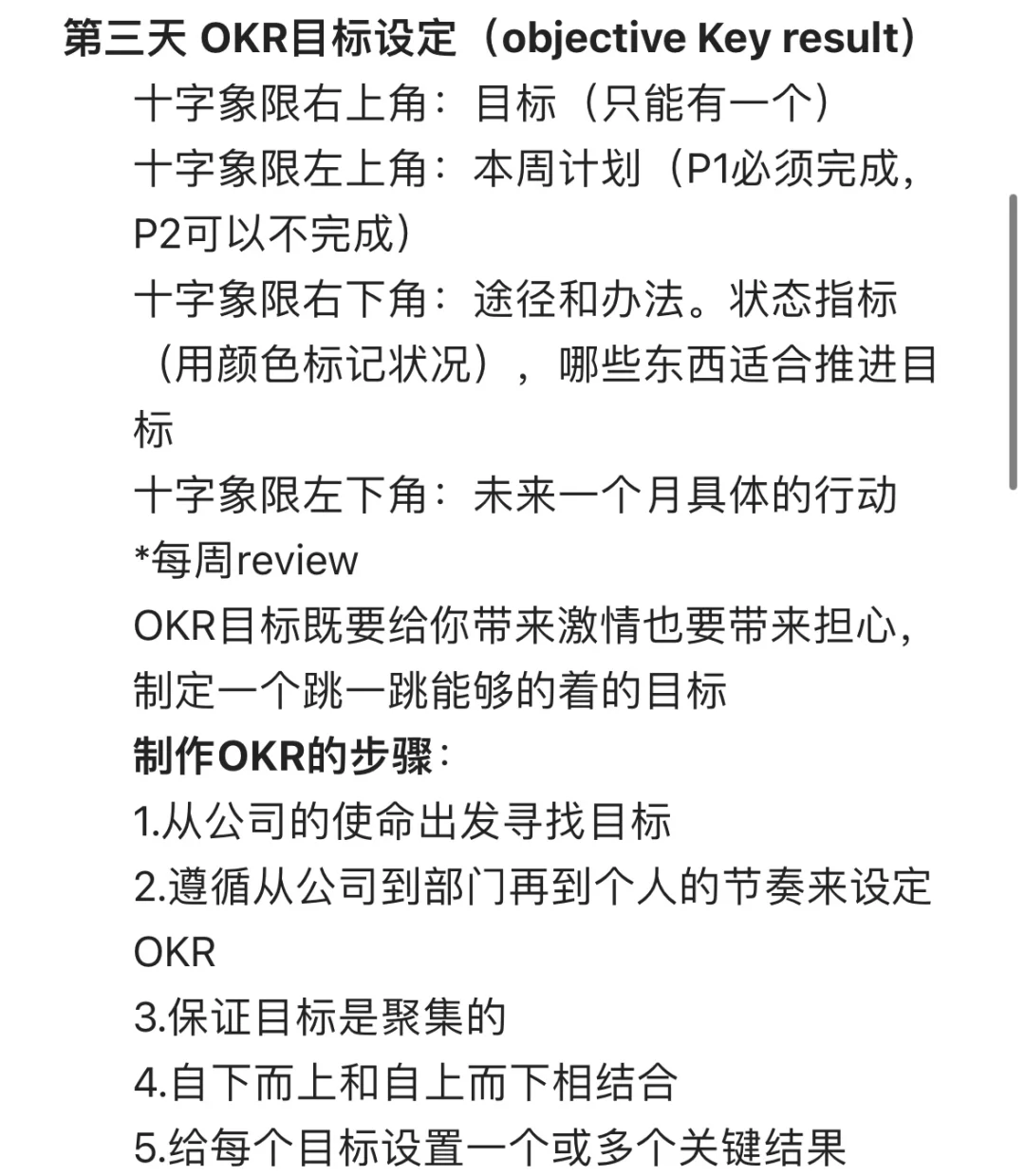 可复制的领导力