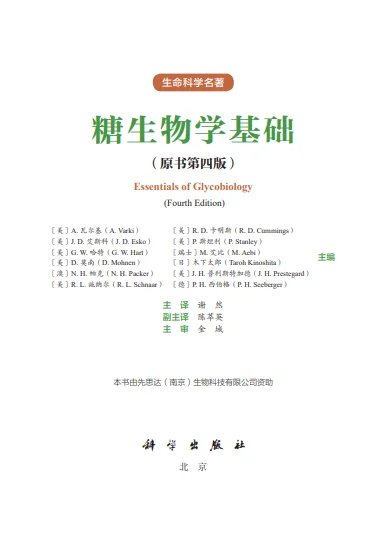 糖生物学基础原书第四版，PDF电子书