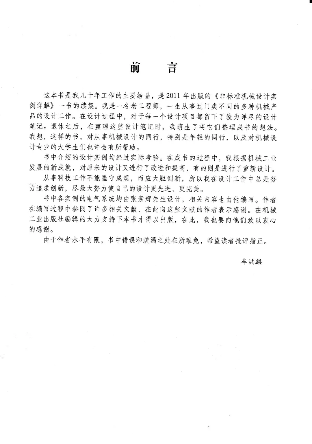 优秀图书推荐-非标准机械设计