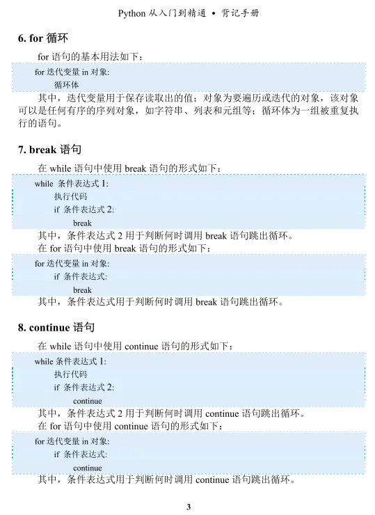 Python入门背记手册（附完整PDF）