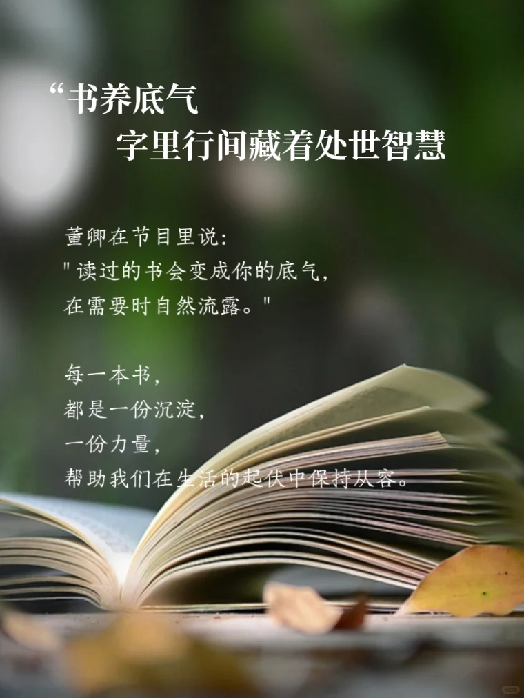 到了一定年纪才发现：书，最养人