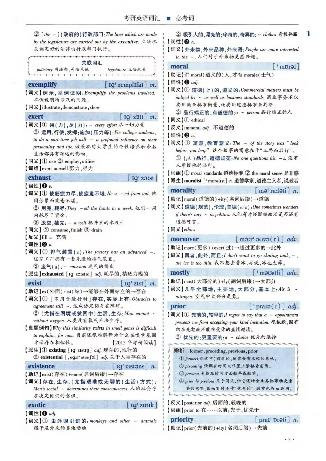 26考研英语单词红宝书电子版pdf分享