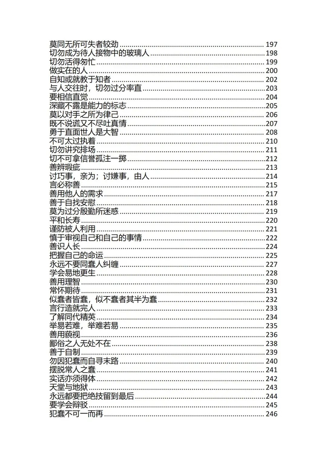 精选绝版书0004 | 道破人性第一书