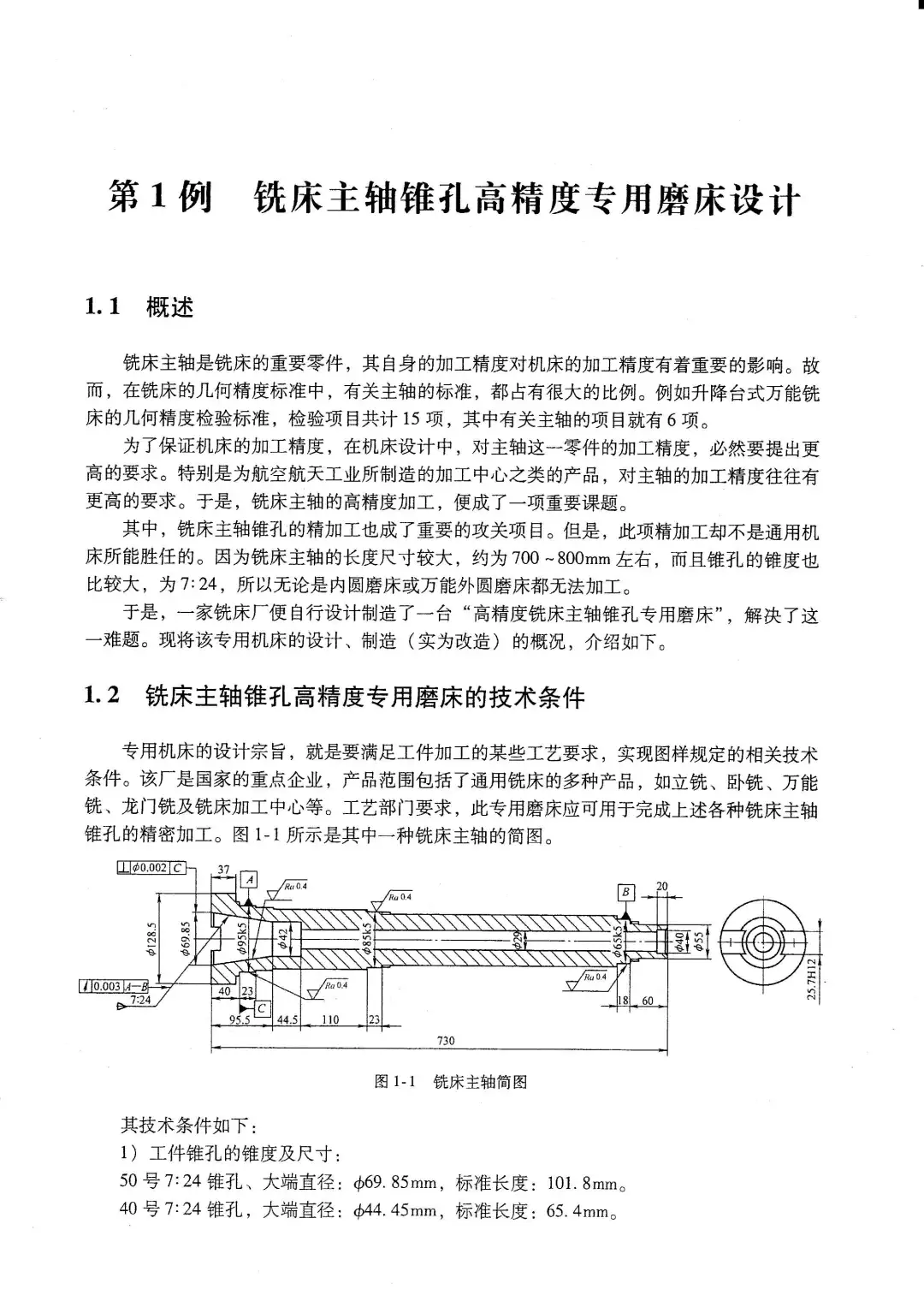 优秀图书推荐-非标准机械设计
