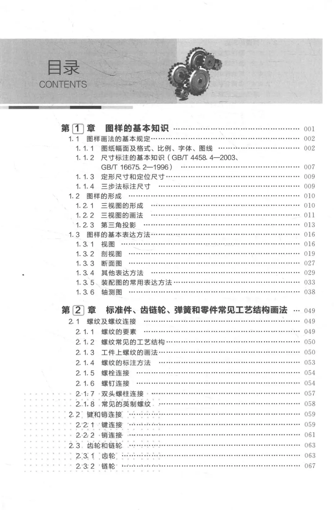 优秀图书推荐-机械零部件表达方法350例