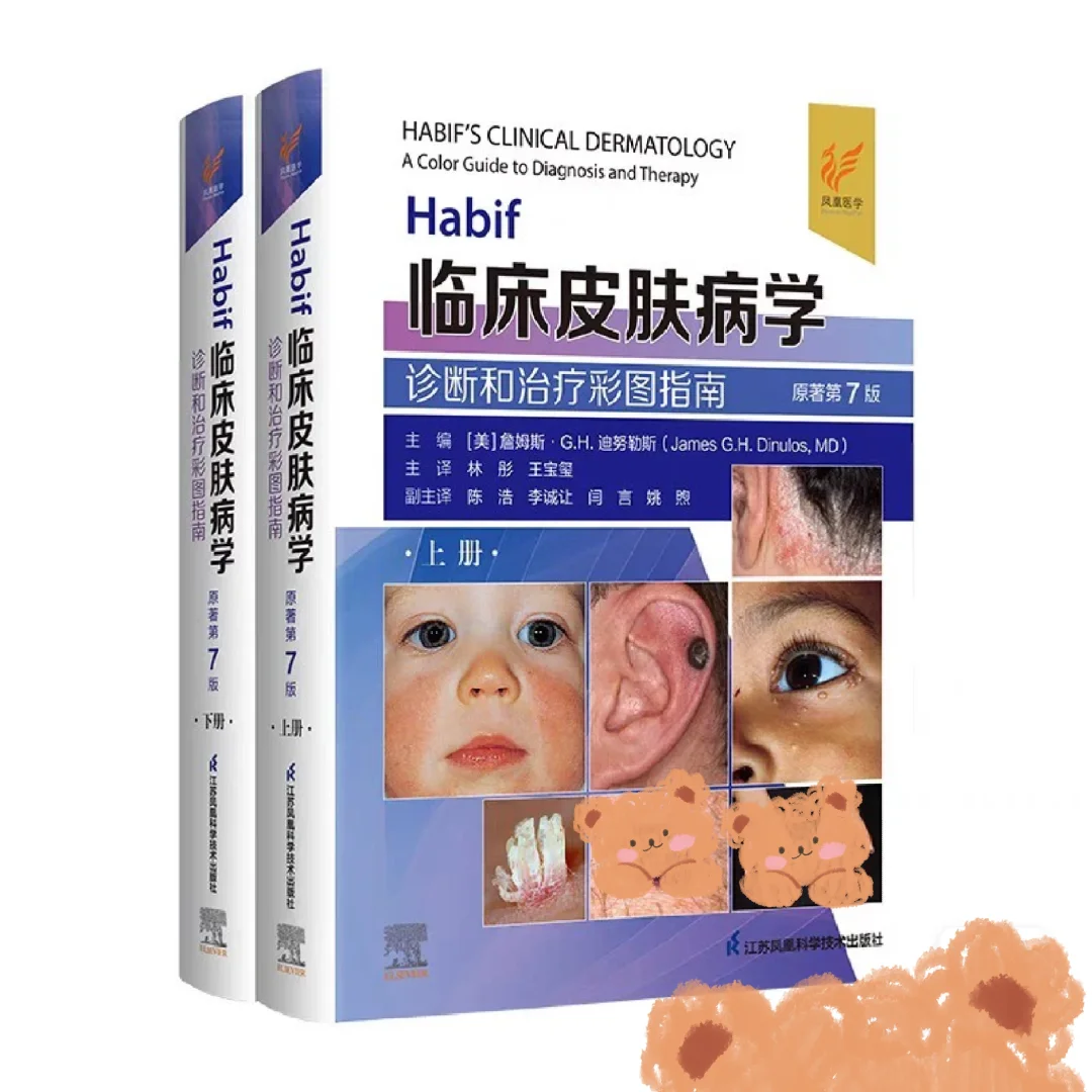 临床皮肤病学(原著第7版上下册）pdf版