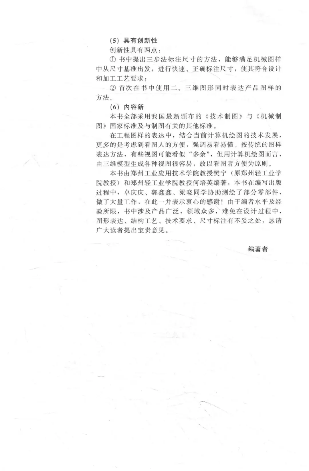 优秀图书推荐-机械零部件表达方法350例