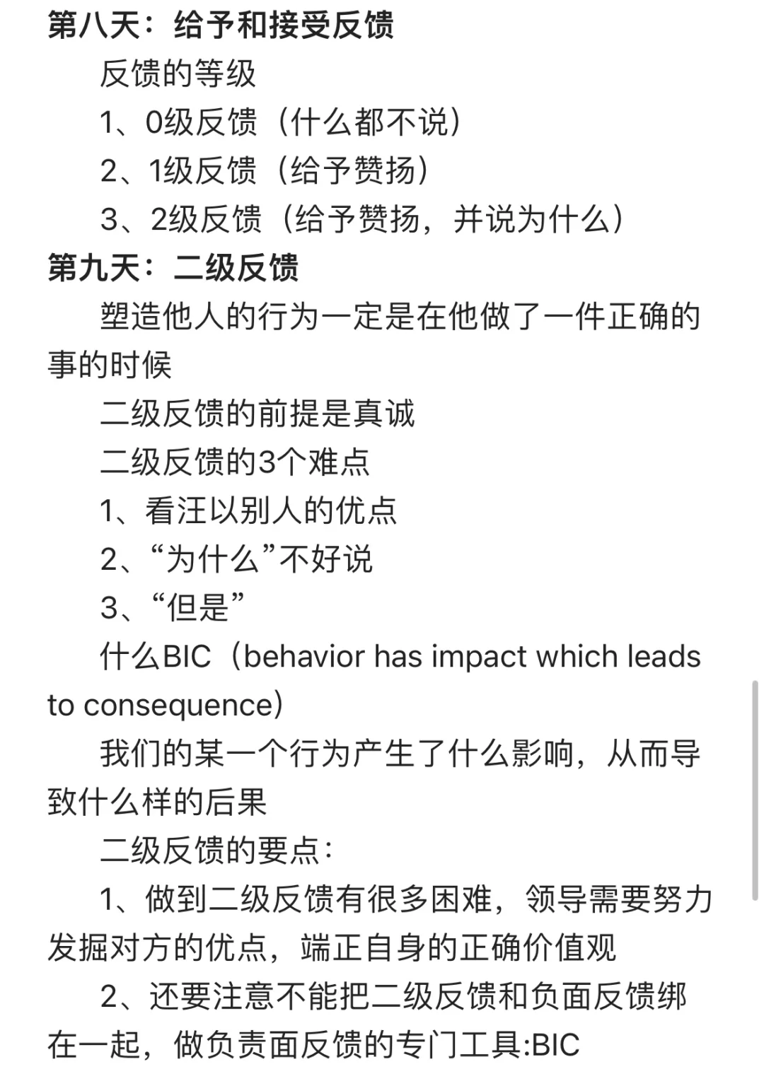 可复制的领导力