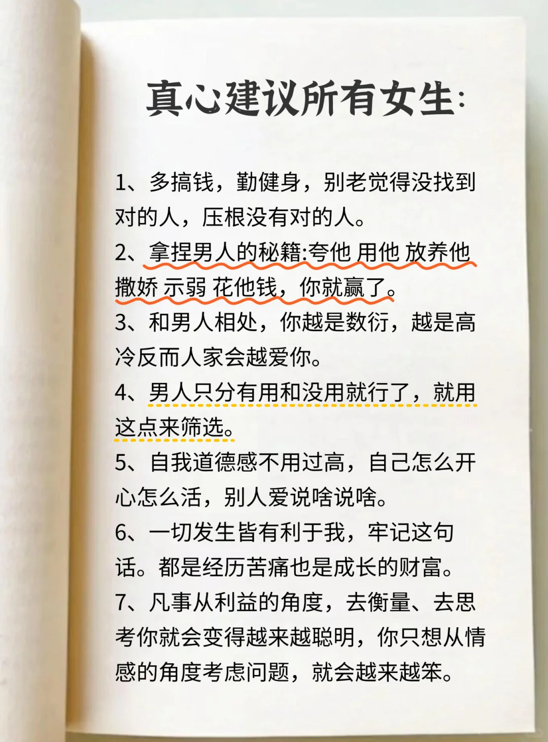 挖到一本女性觉醒开悟绝版书籍