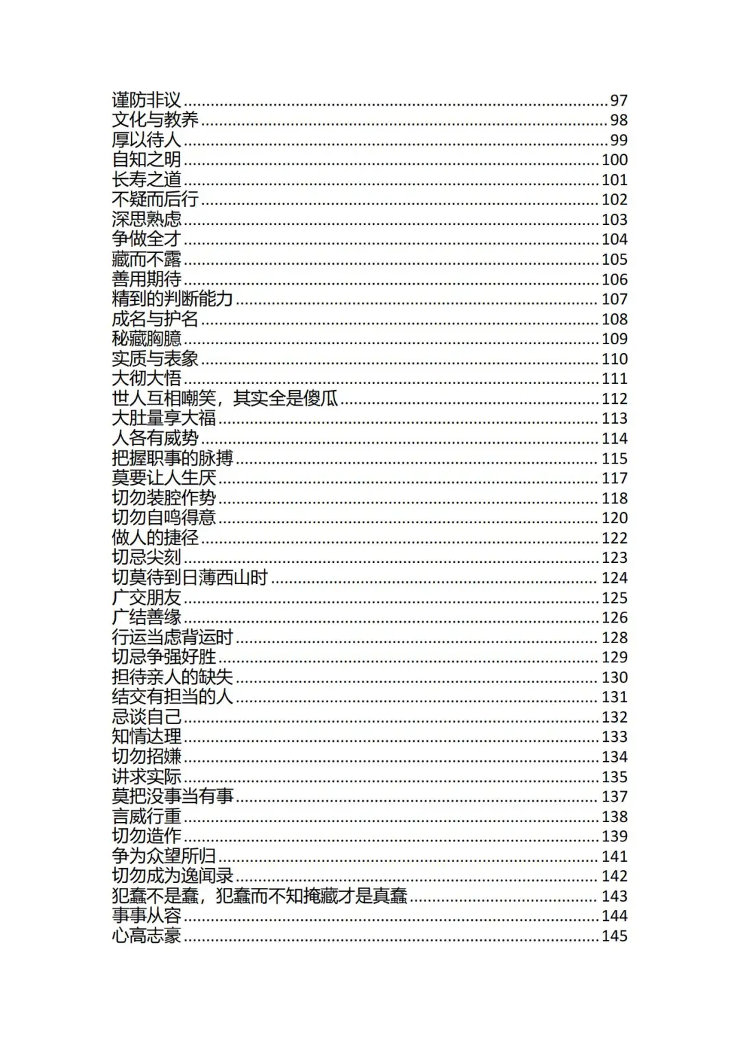 精选绝版书0004 | 道破人性第一书