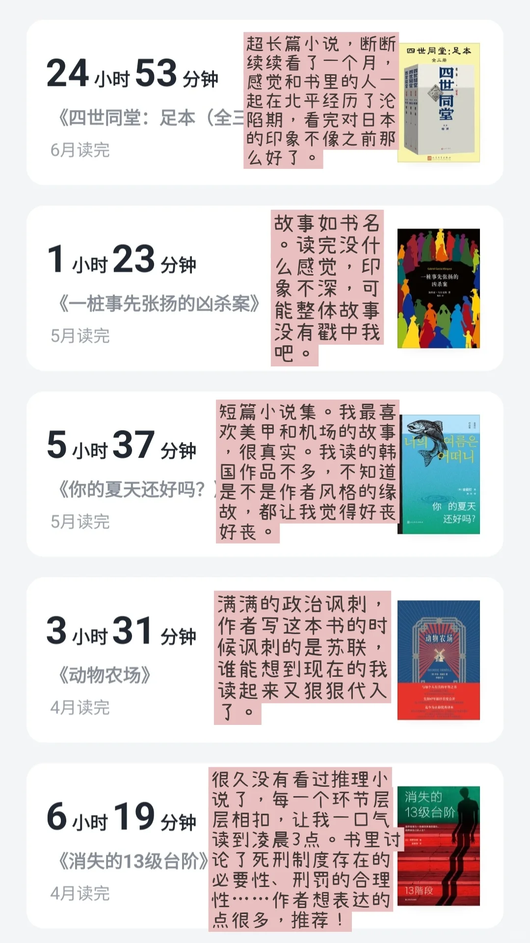 📖2025上半年读书记录