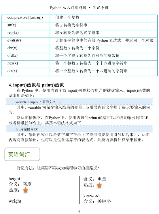 Python入门背记手册（附完整PDF）