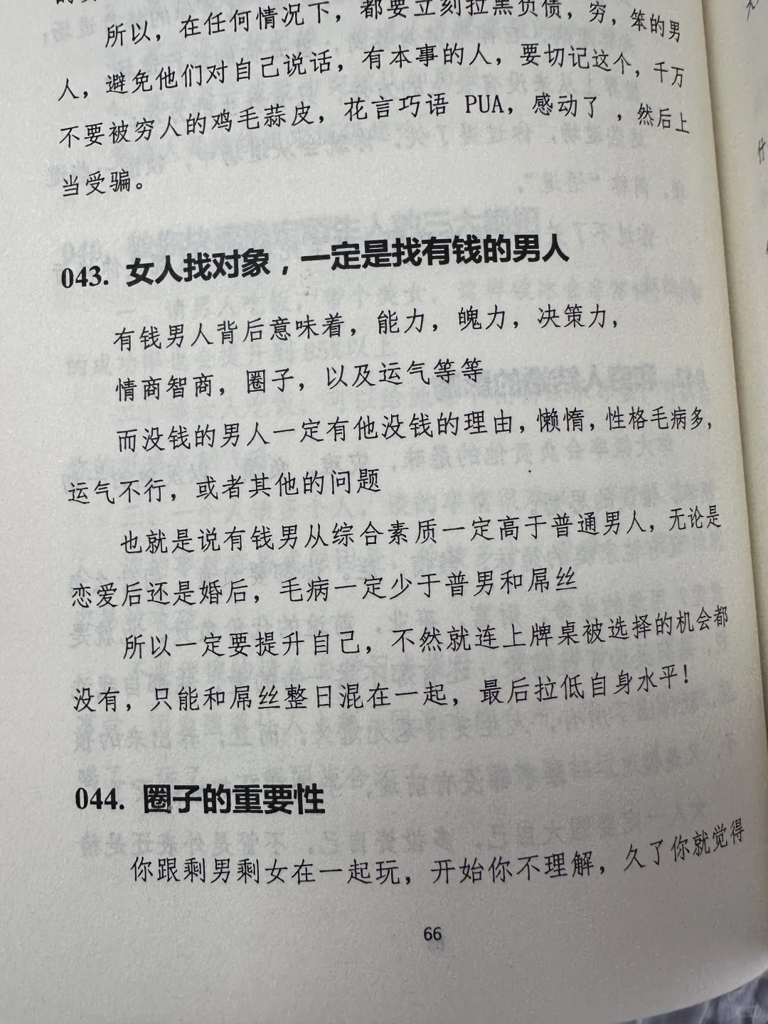 女人会画饼，男士跑不了🉐