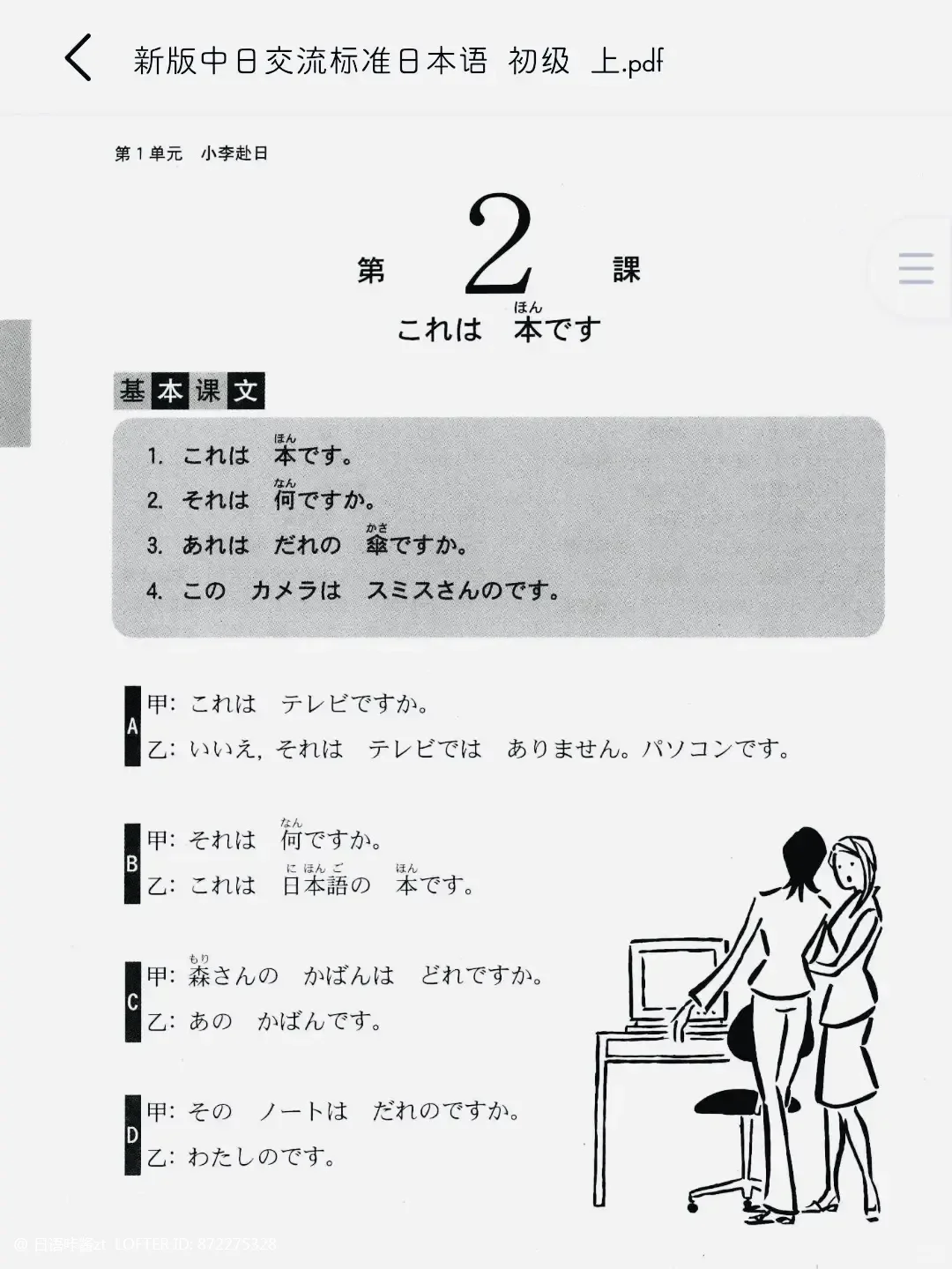 零基础日语‖新标日电子书（附PDF）