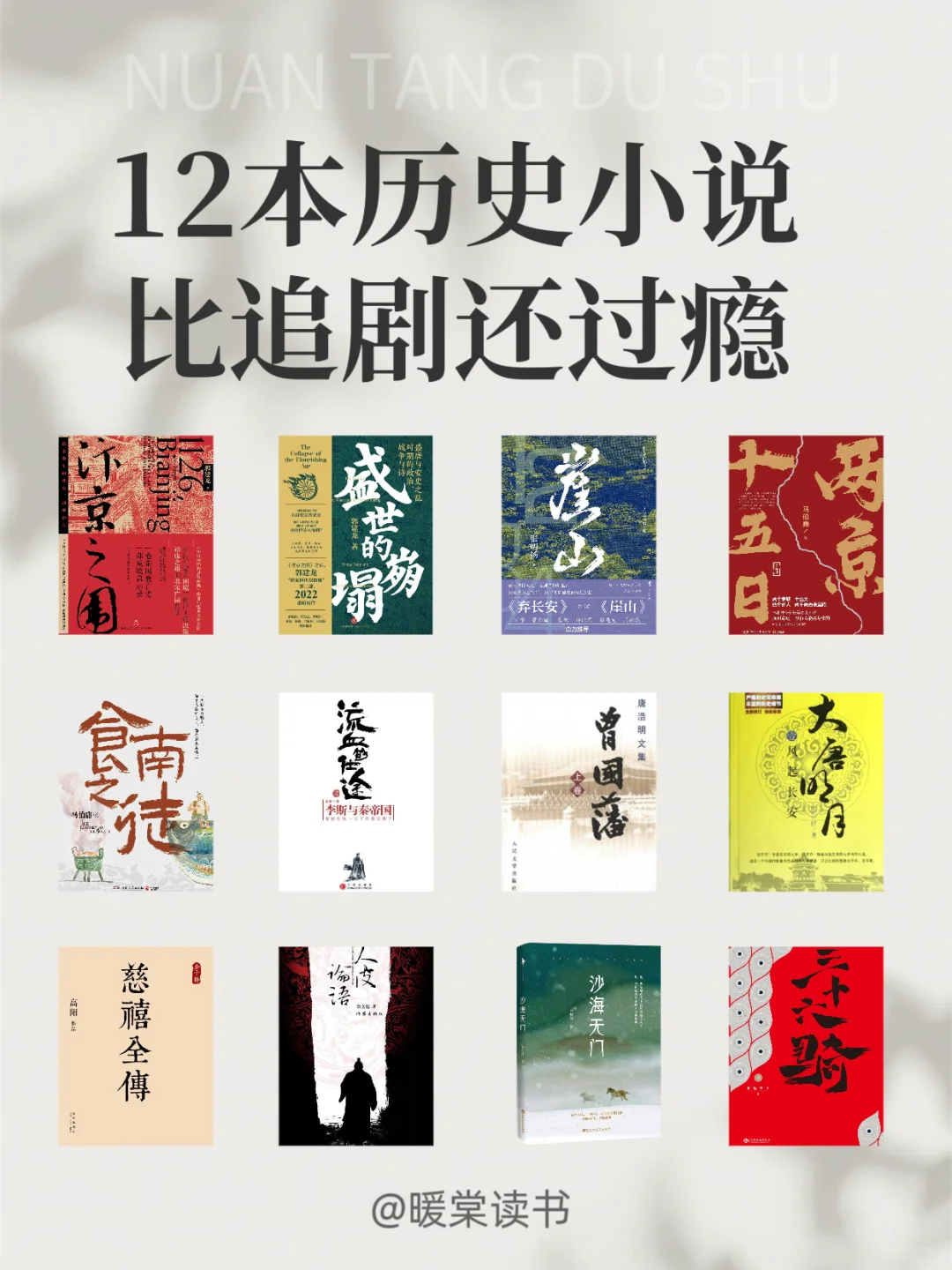🔥12本历史小说比追剧还过瘾！