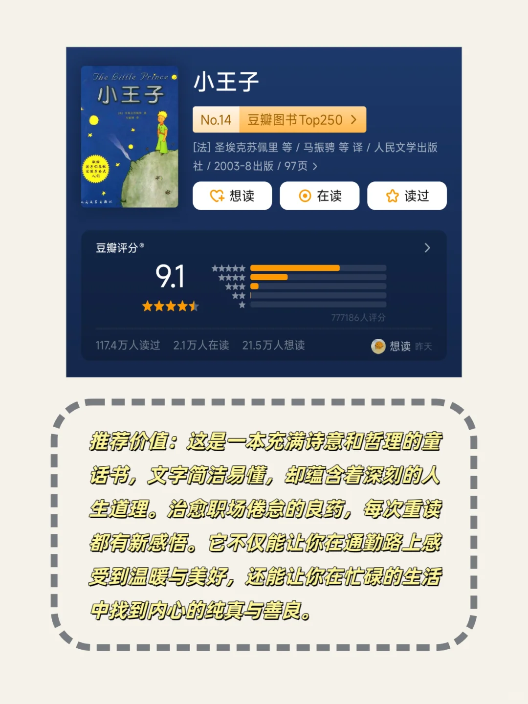 📚2小时就能读完一本书｜高铁通勤必备