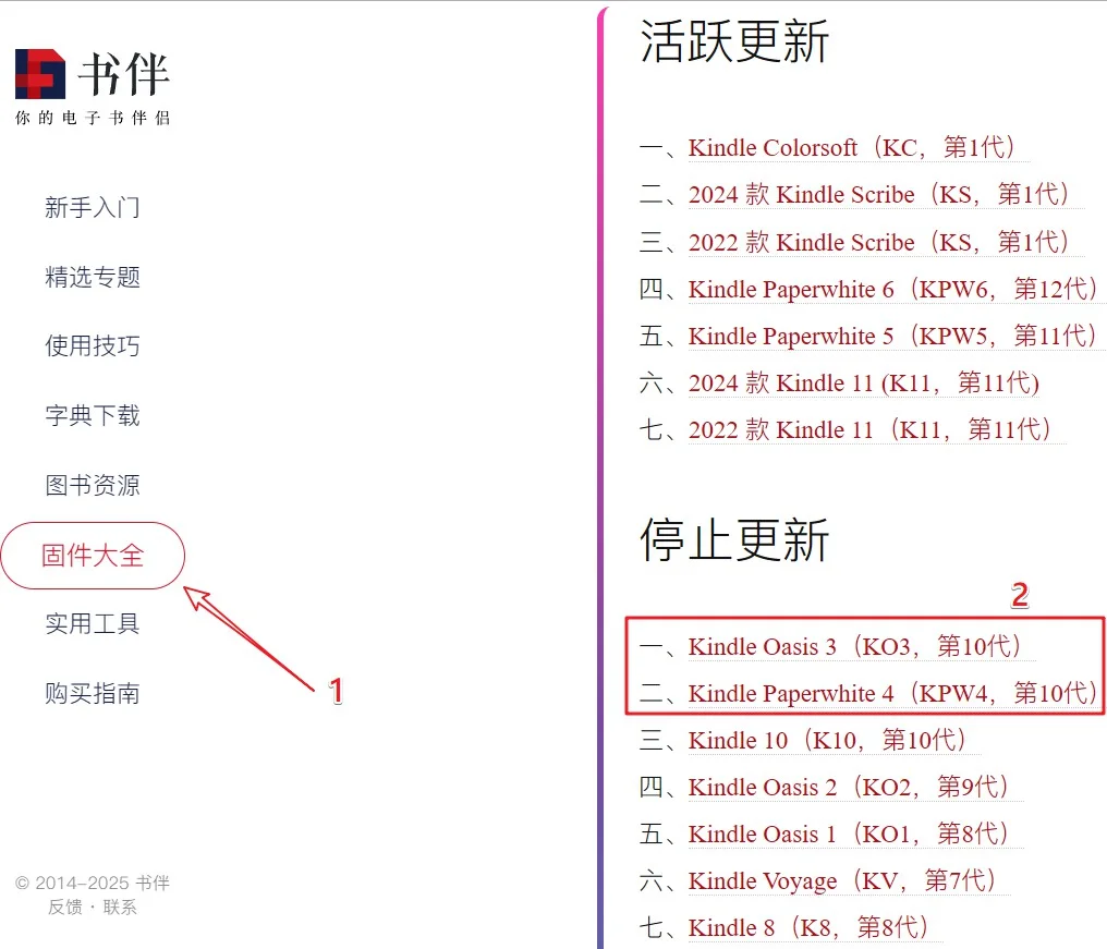 kindle教程，如何升级固件版本？