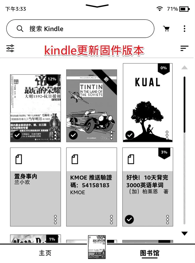kindle教程，如何升级固件版本？