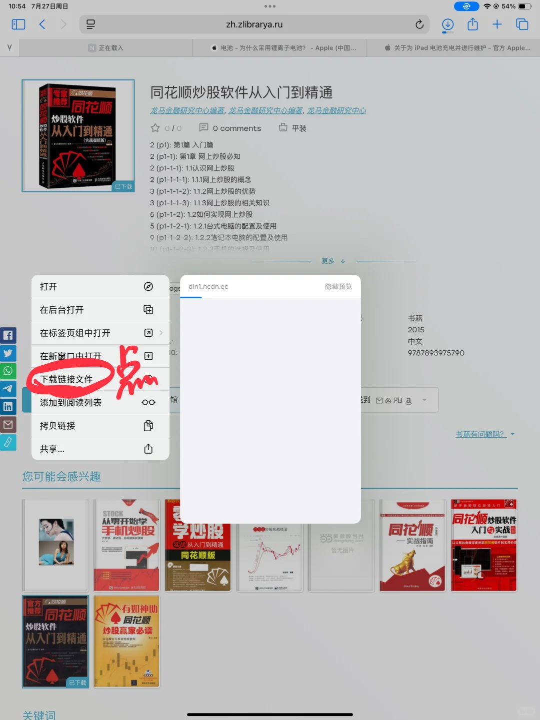 电子书自由了！解锁Zlibrary PDF下载
