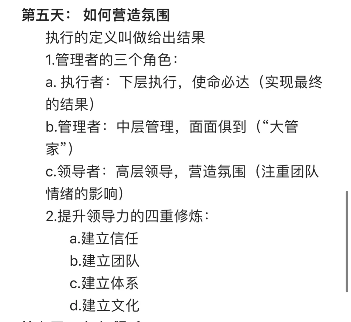 可复制的领导力