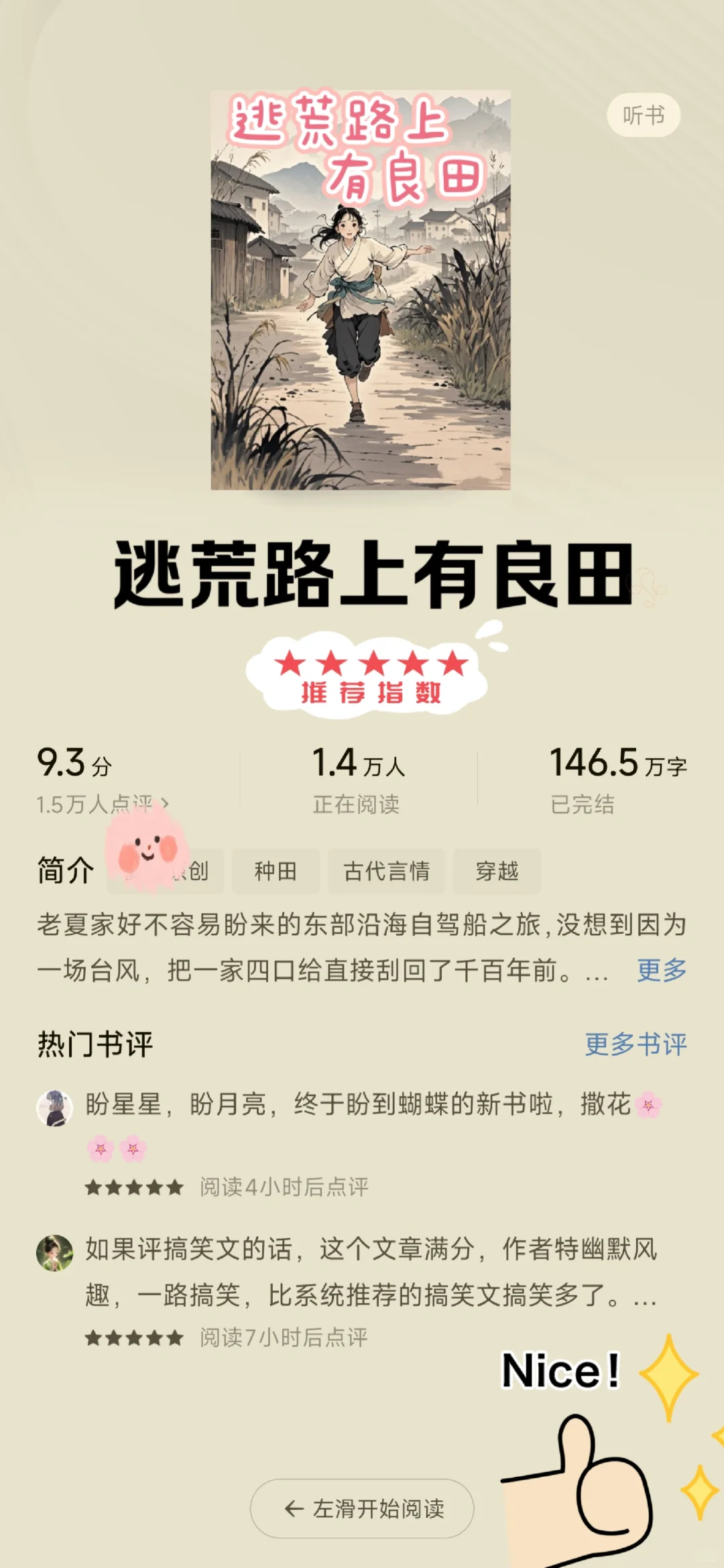 蕃🍅茄5⃣️本高分年代文❗天花板❗强推