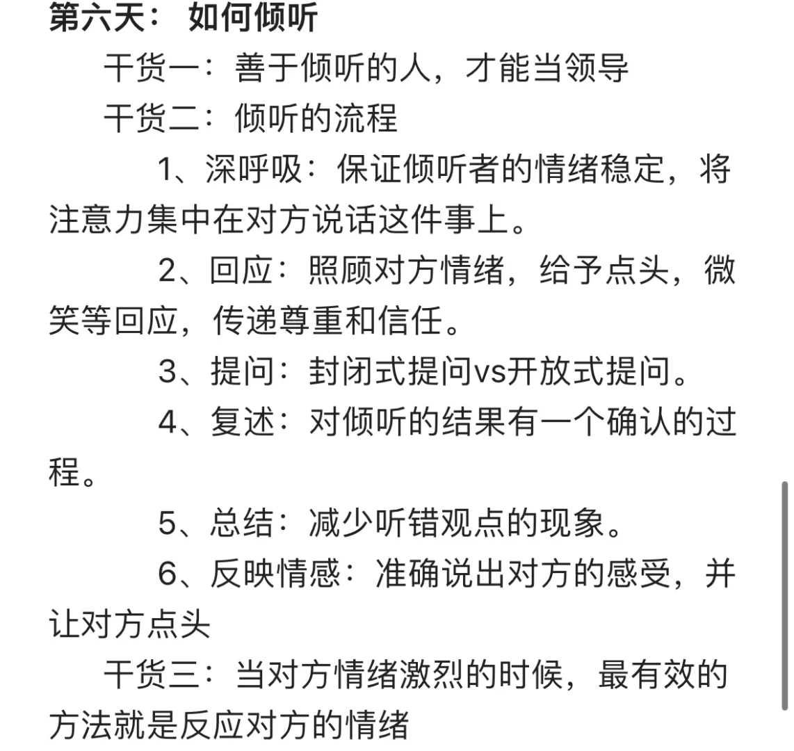 可复制的领导力